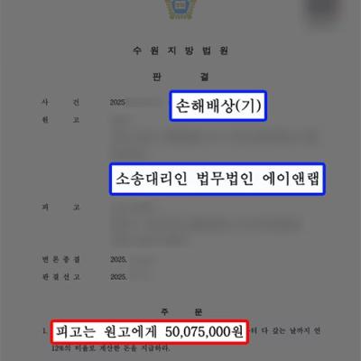 [금융사기] 정규 증권사 사칭 주식투자 사기 피해 의뢰인, 손해배상금 5천만 원 전액 지급 판결 성공