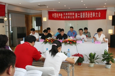 2006年8月，中共乐动在线平台-IOS/安卓通用版/手机版第二届委员会第一次会议召开